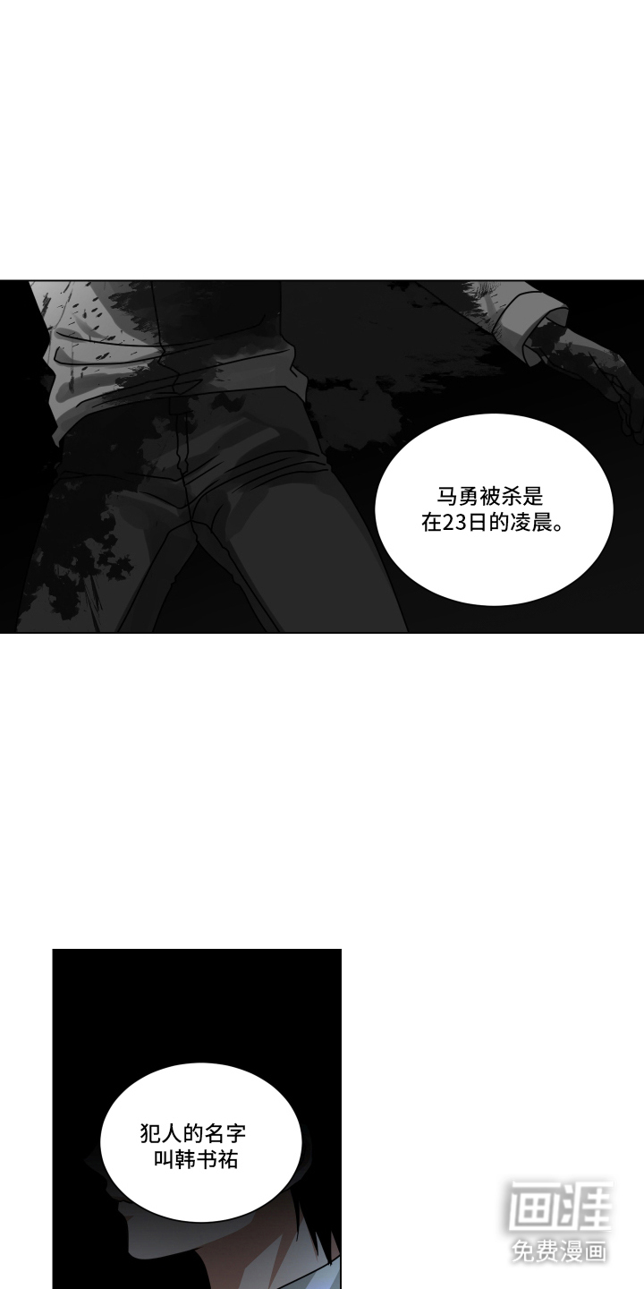 罪爱庇护所第2话图