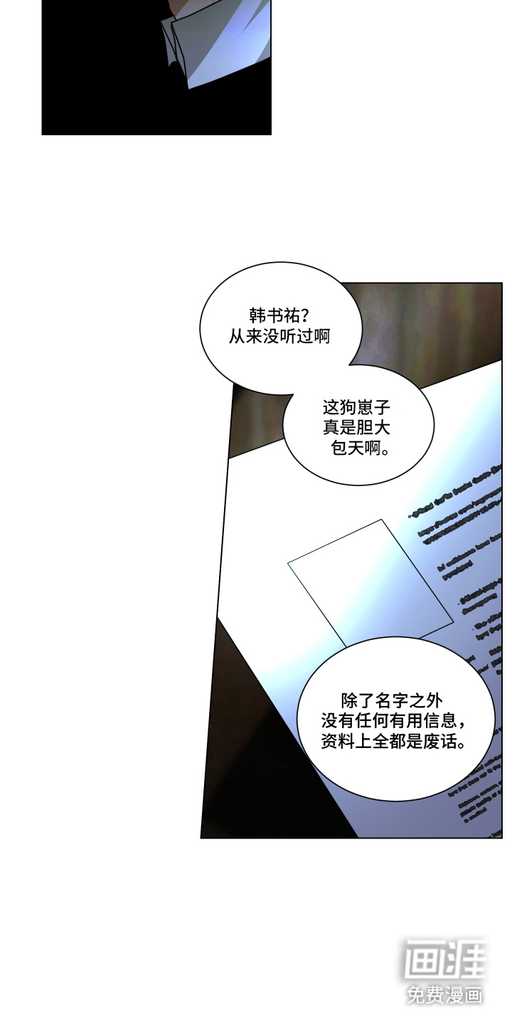 罪爱庇护所第2话图