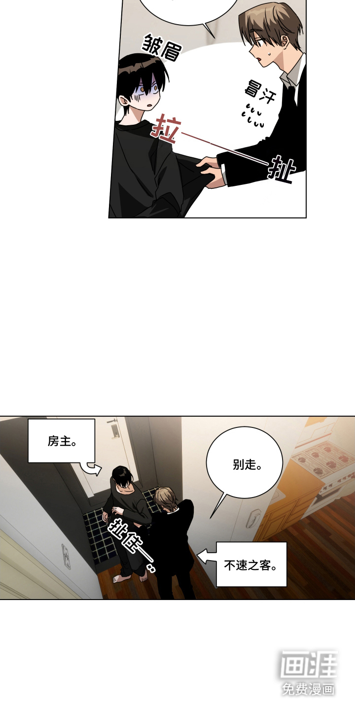 罪爱庇护所第4话图