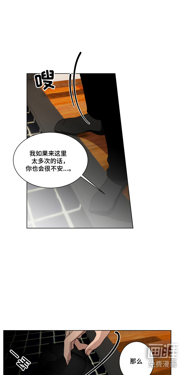 罪爱庇护所第5话图