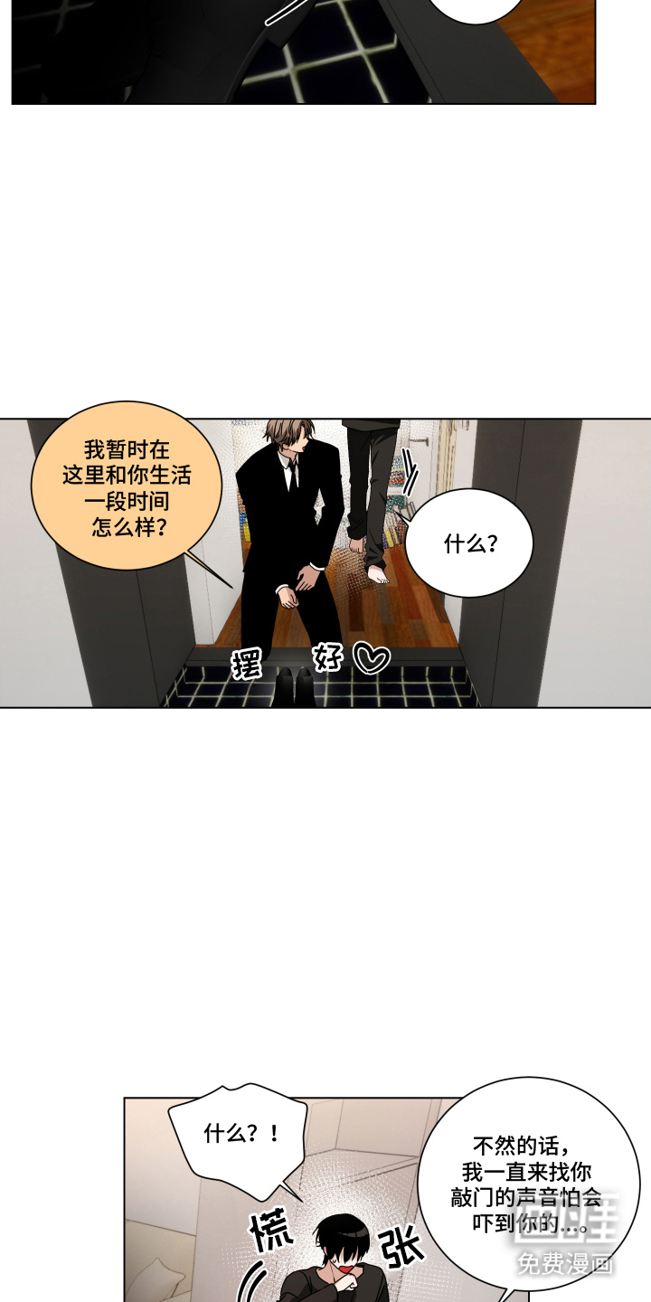 罪爱庇护所第5话图