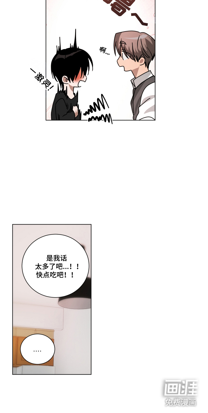 罪爱庇护所第5话图
