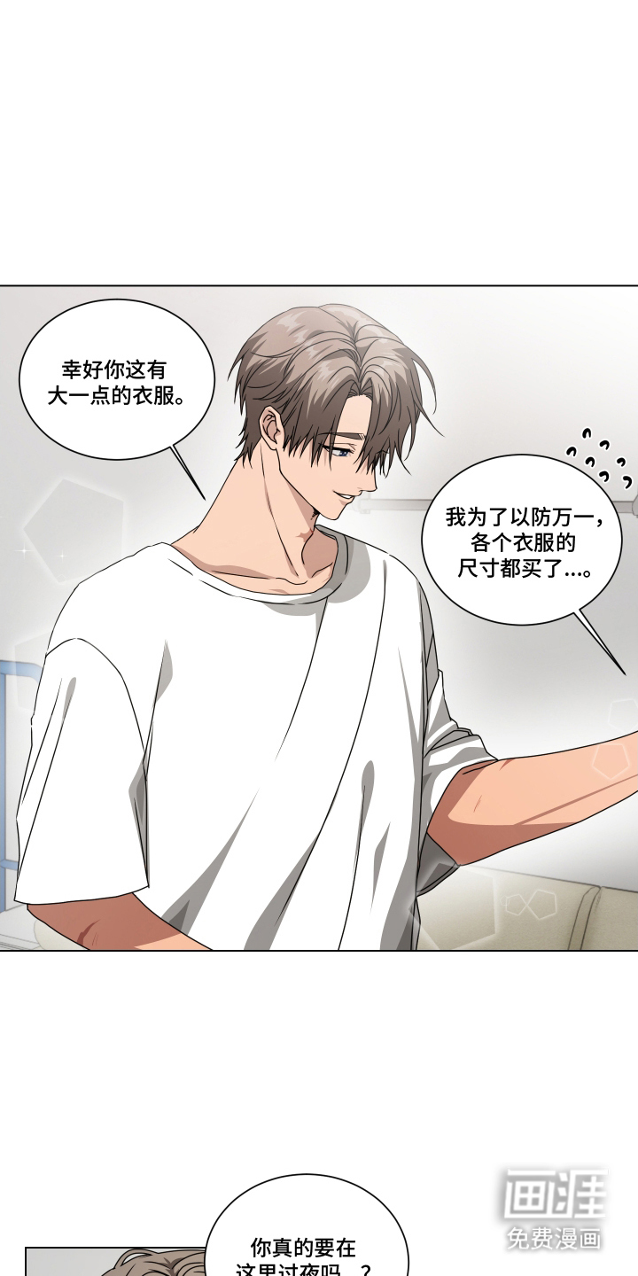 罪爱庇护所第6话图