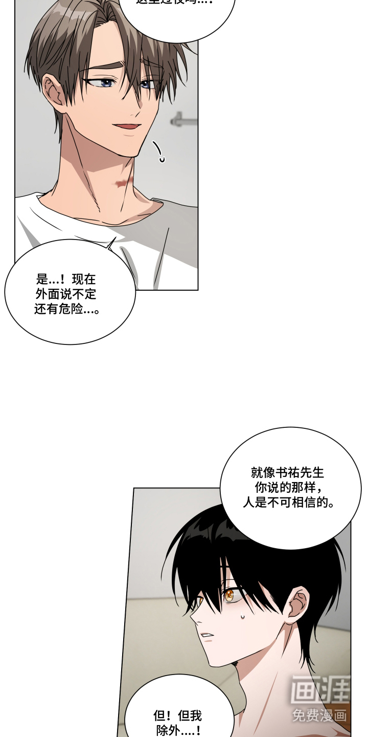 罪爱庇护所第6话图