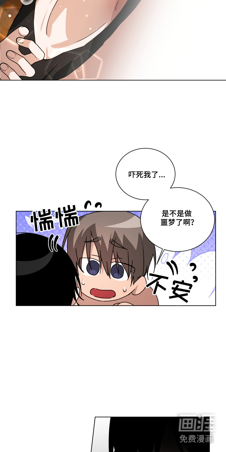 罪爱庇护所第7话图