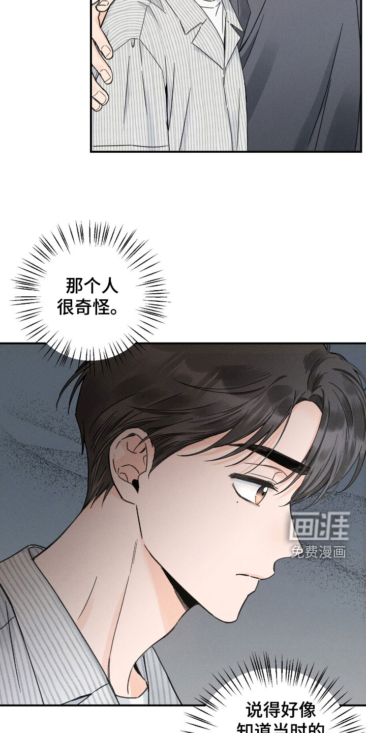 指尖颤音第21话图