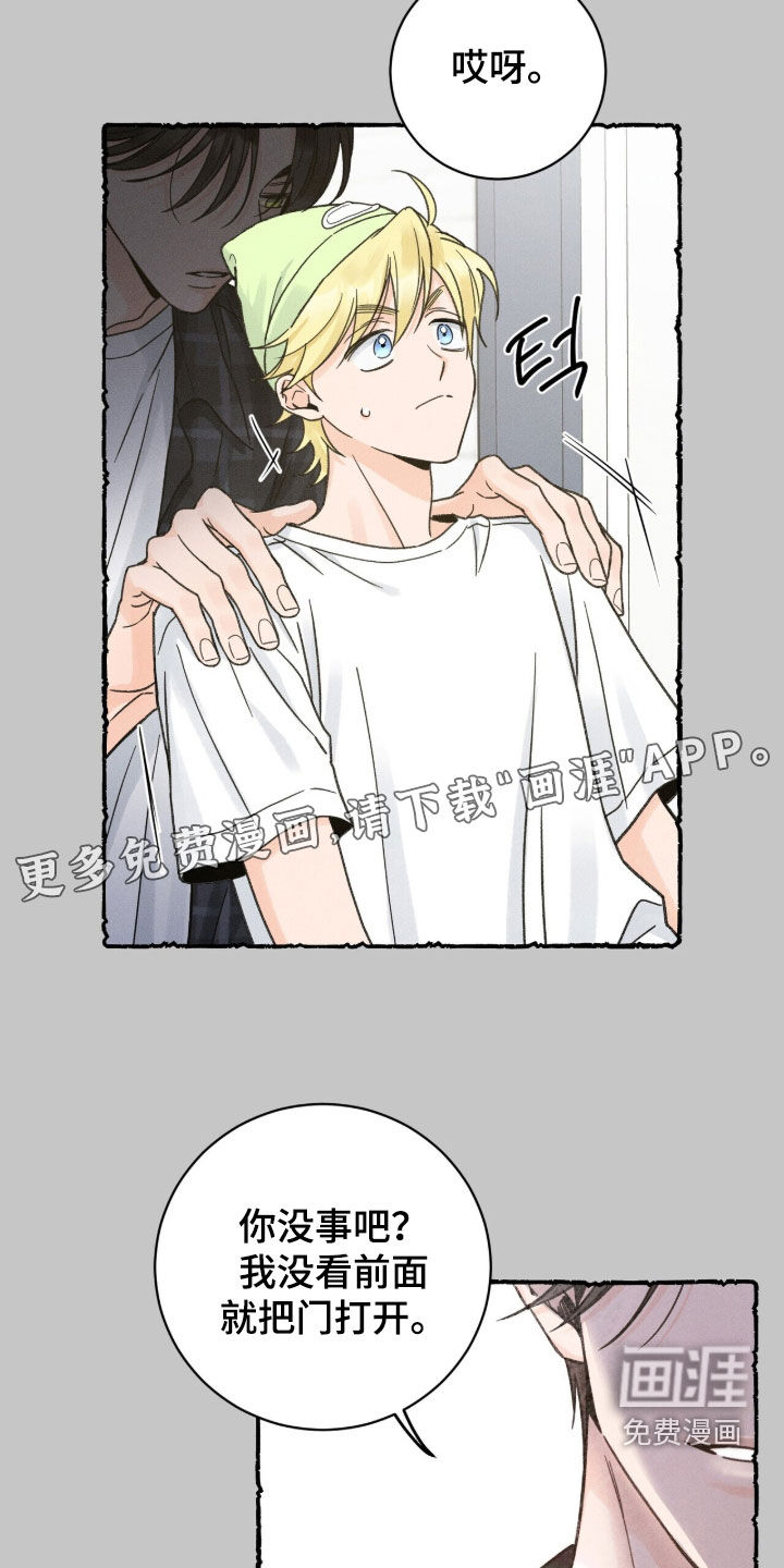 指尖颤音 第24话 第2页