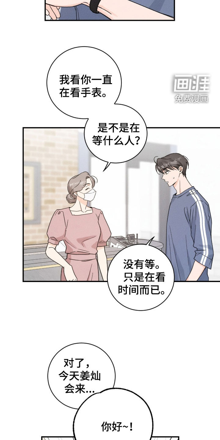 指尖颤音 第24话 第11页