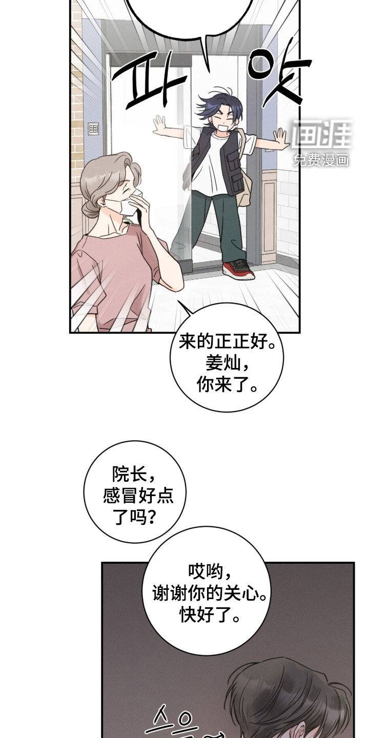 指尖颤音 第24话 第12页