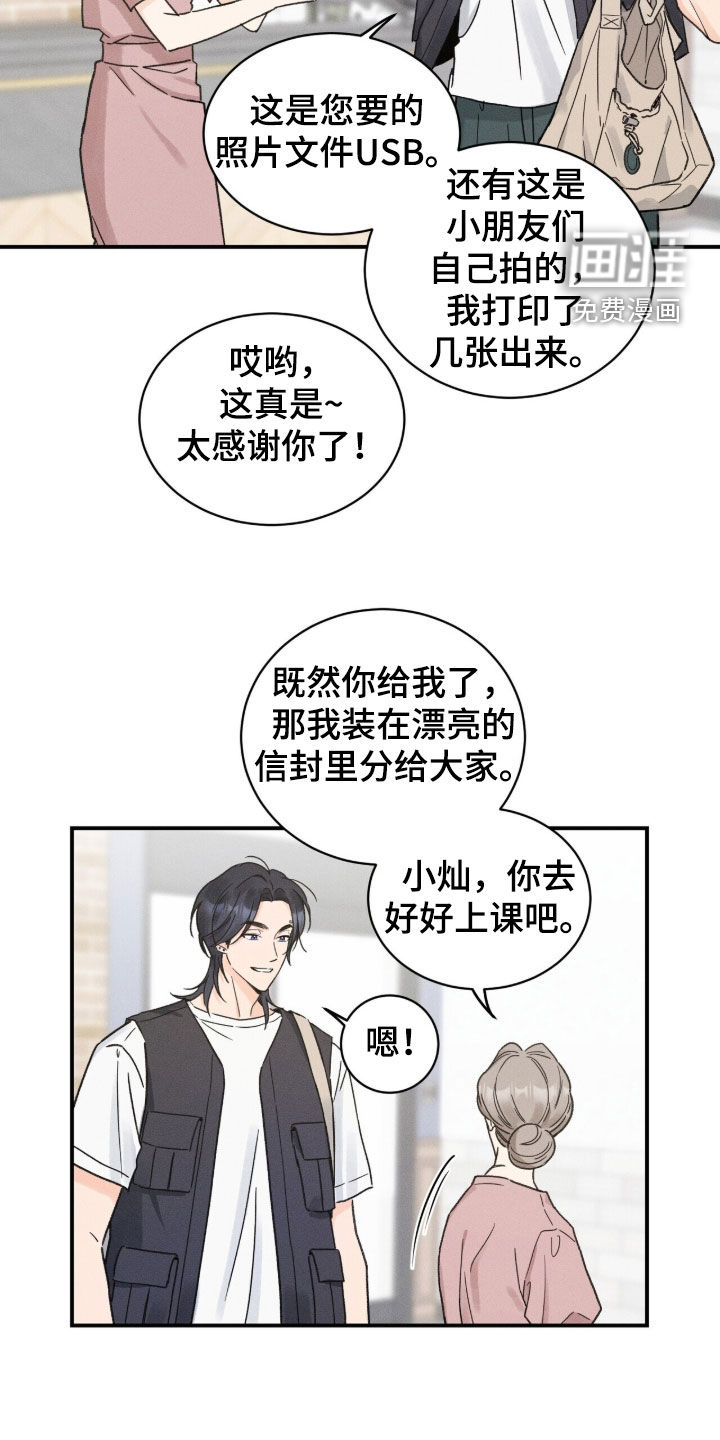 指尖颤音 第24话 第14页