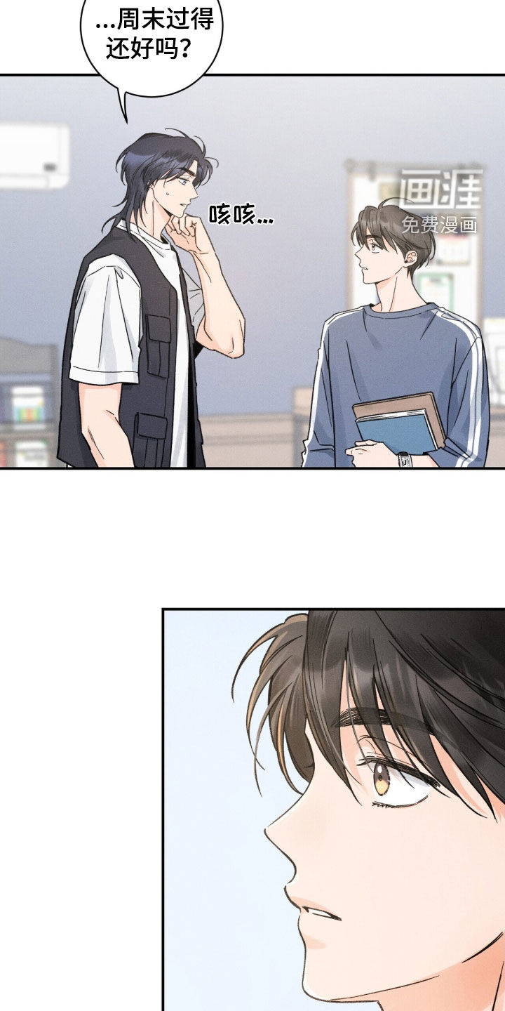 指尖颤音 第24话 第16页