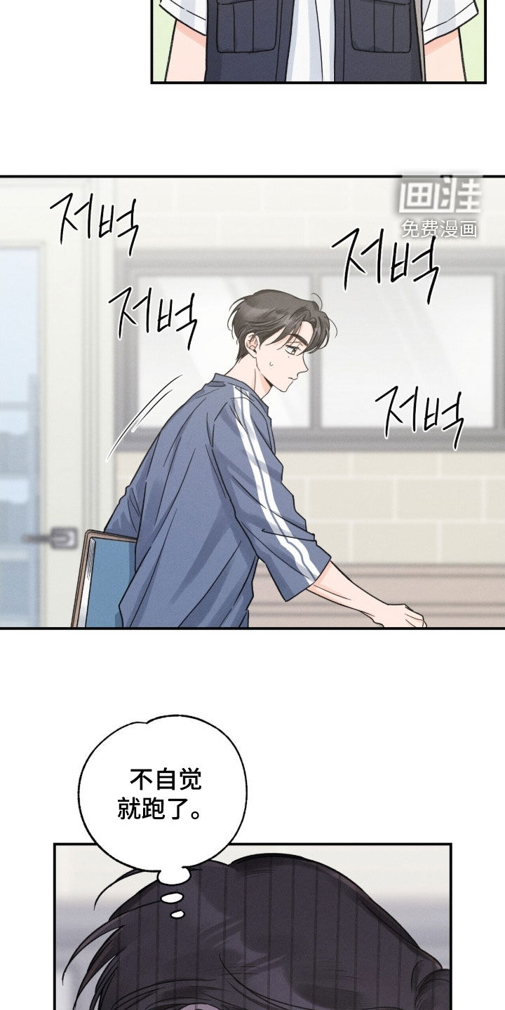 指尖颤音 第24话 第19页