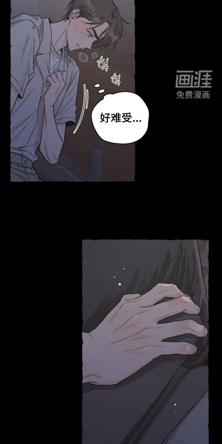 指尖颤音 第24话 第22页