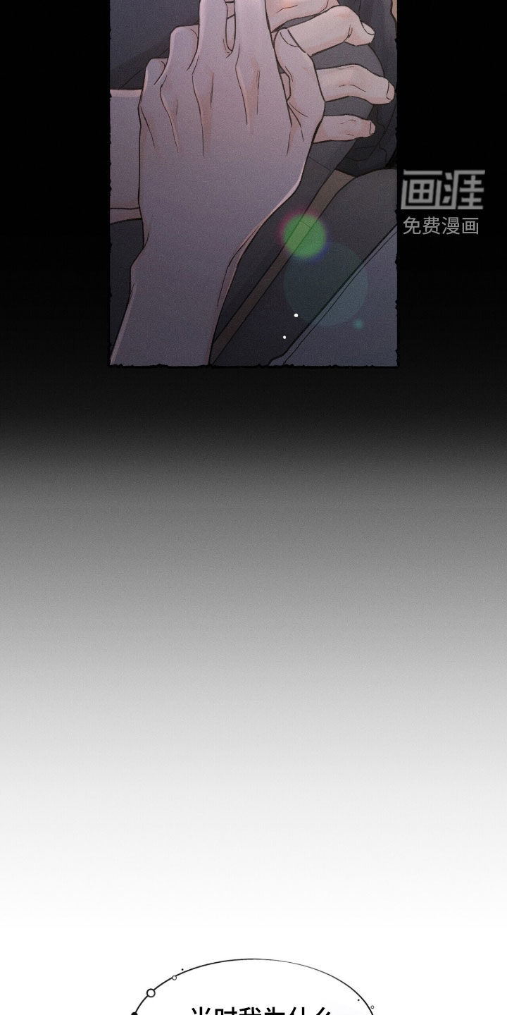 指尖颤音 第24话 第25页