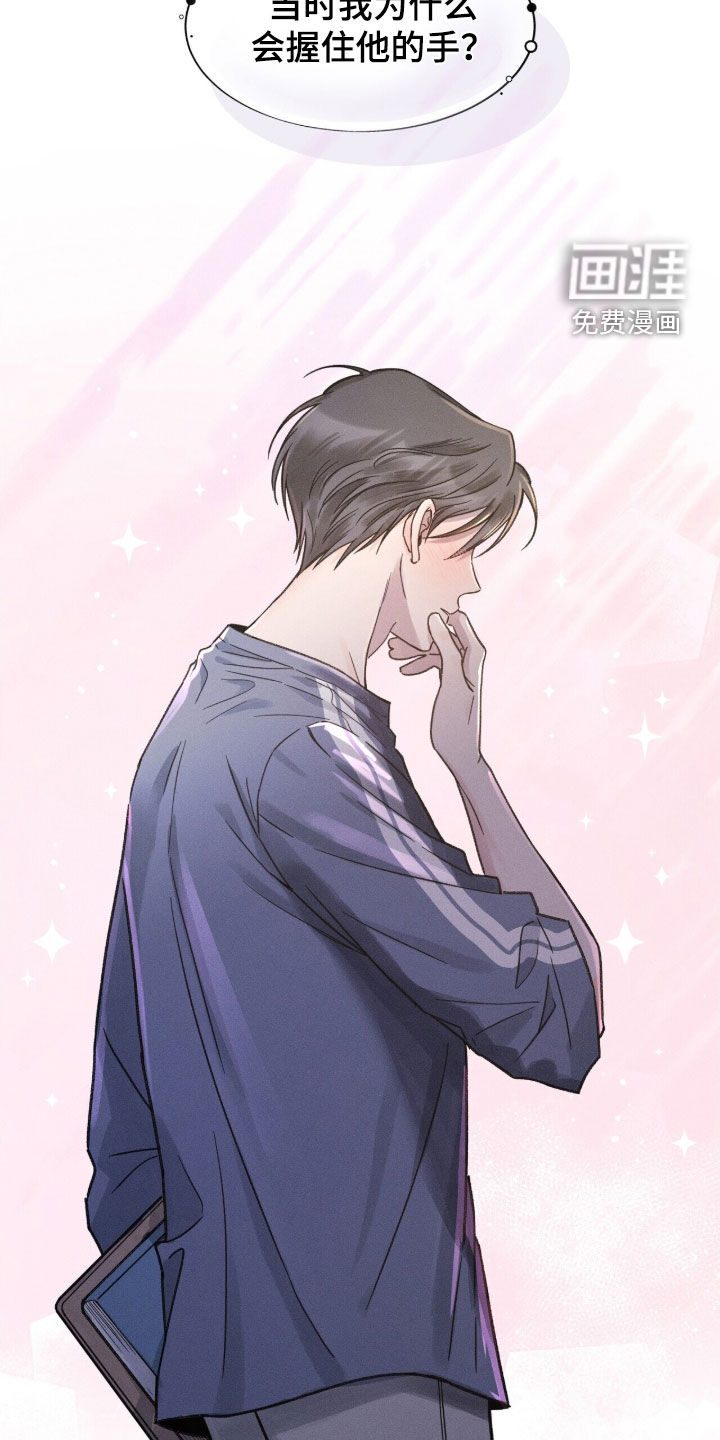 指尖颤音 第24话 第26页