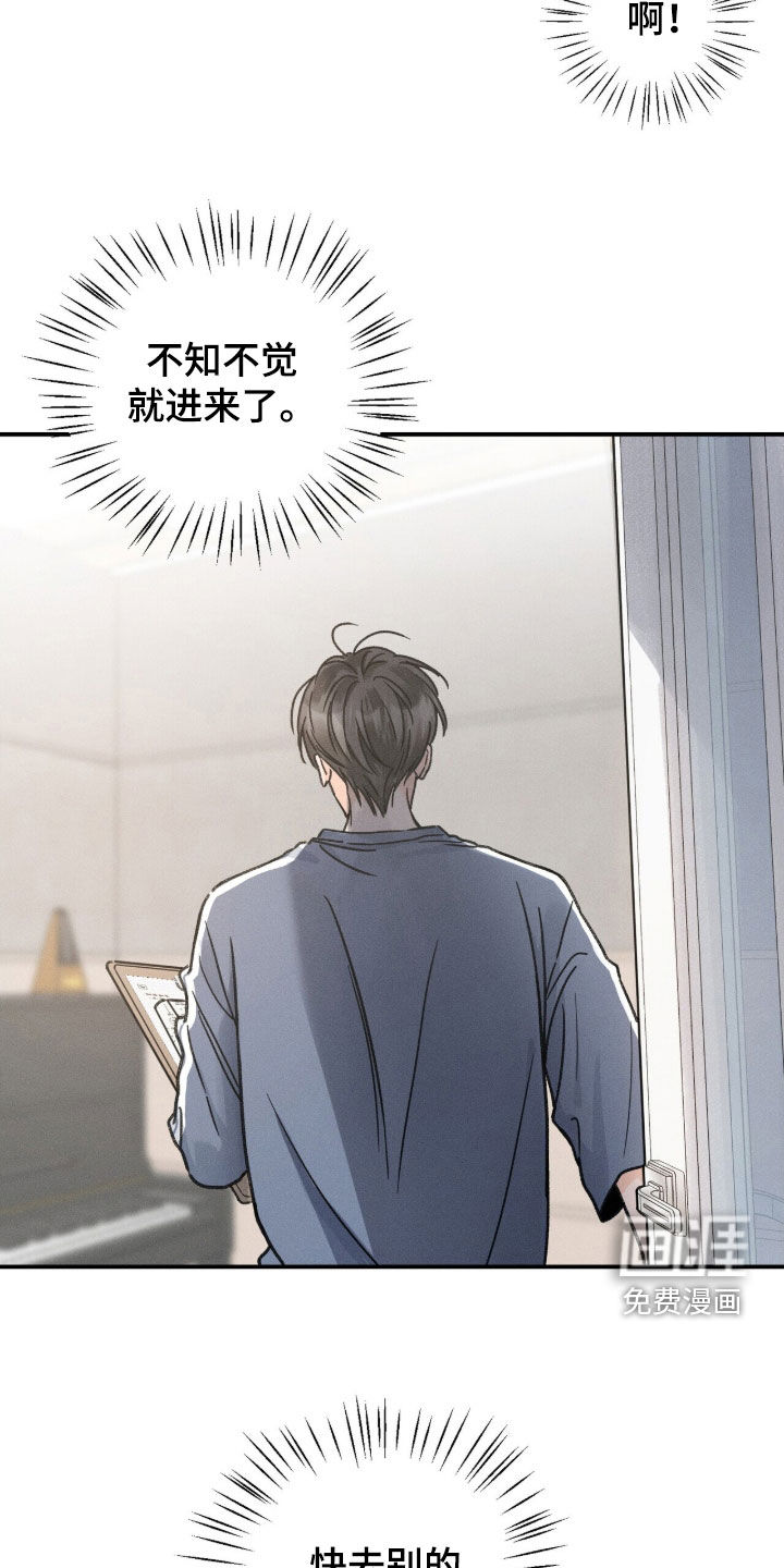 指尖颤音 第25话 第9页