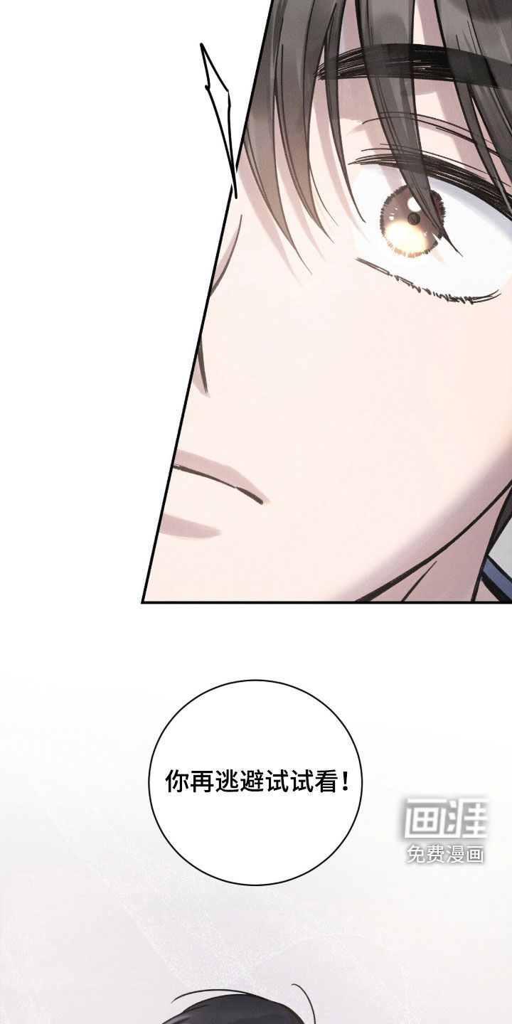 指尖颤音 第25话 第12页