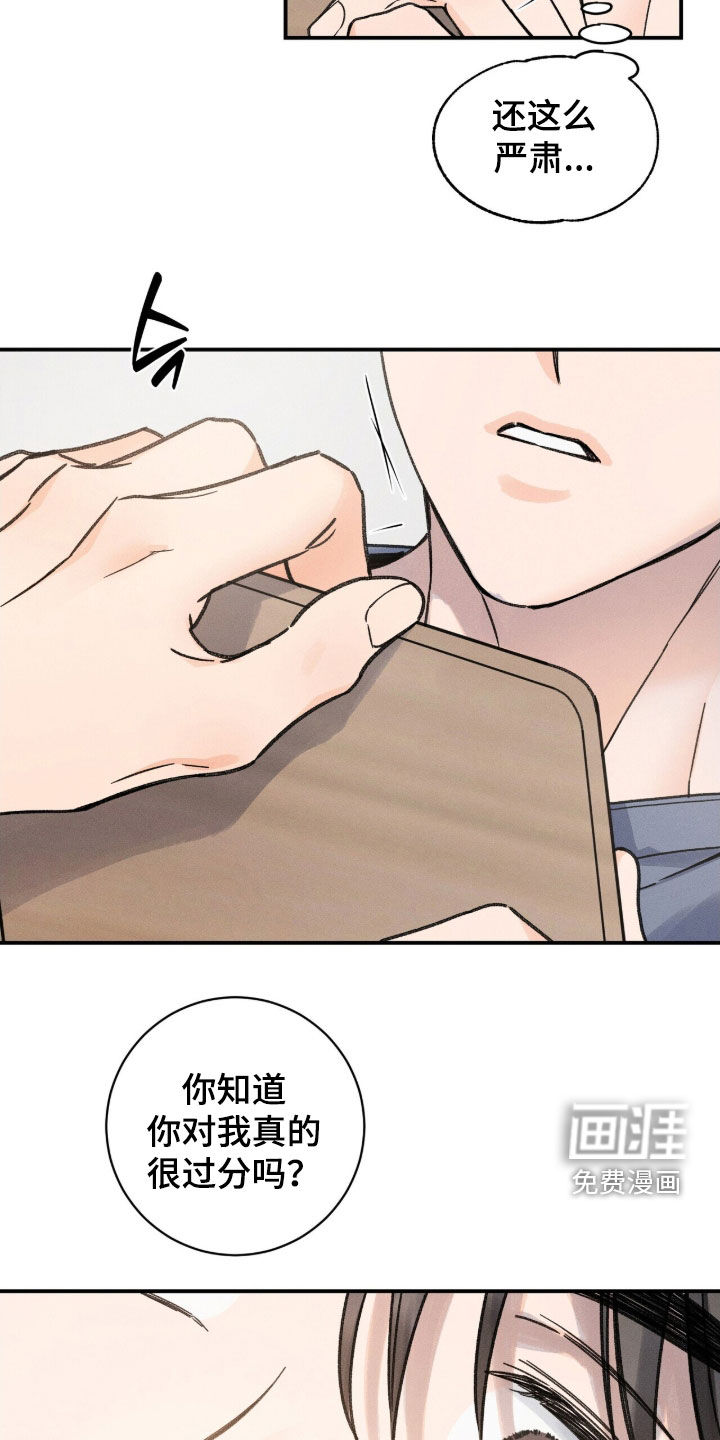 指尖颤音 第25话 第15页