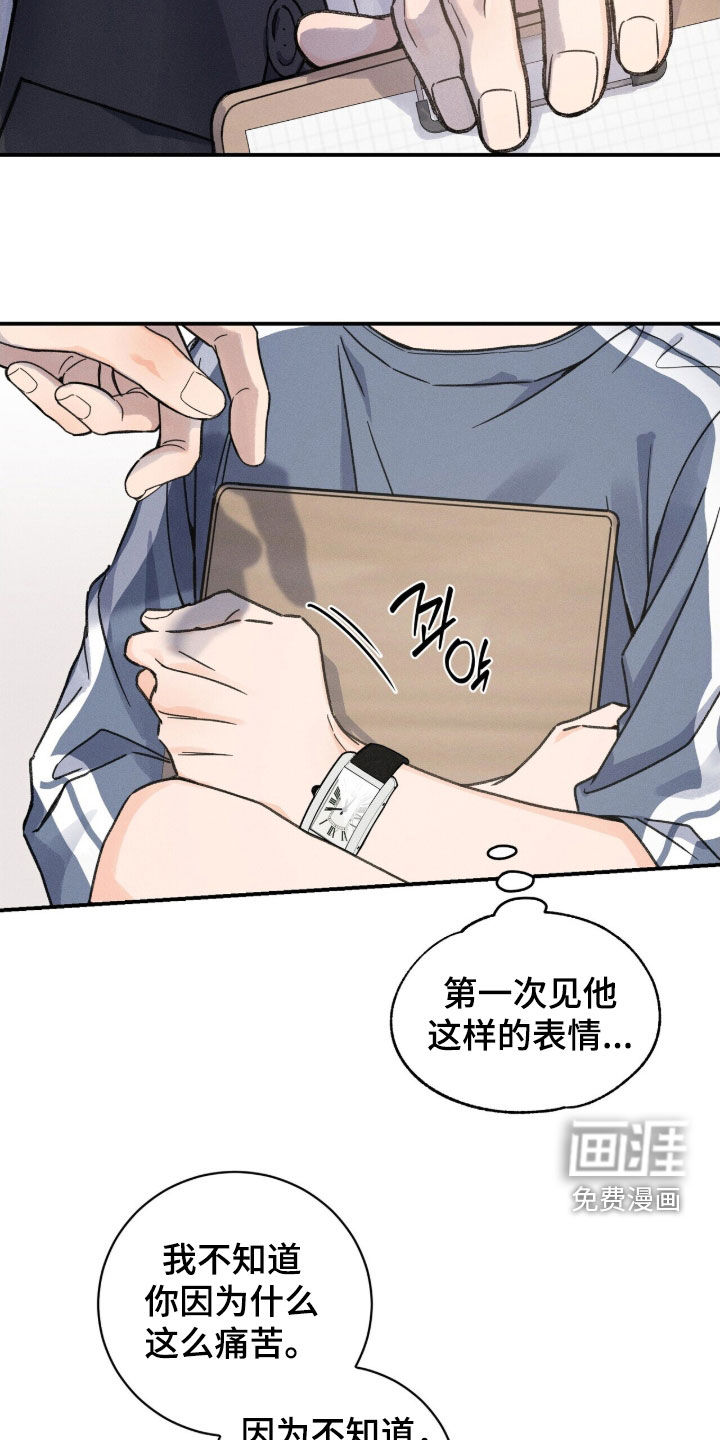 指尖颤音 第25话 第17页