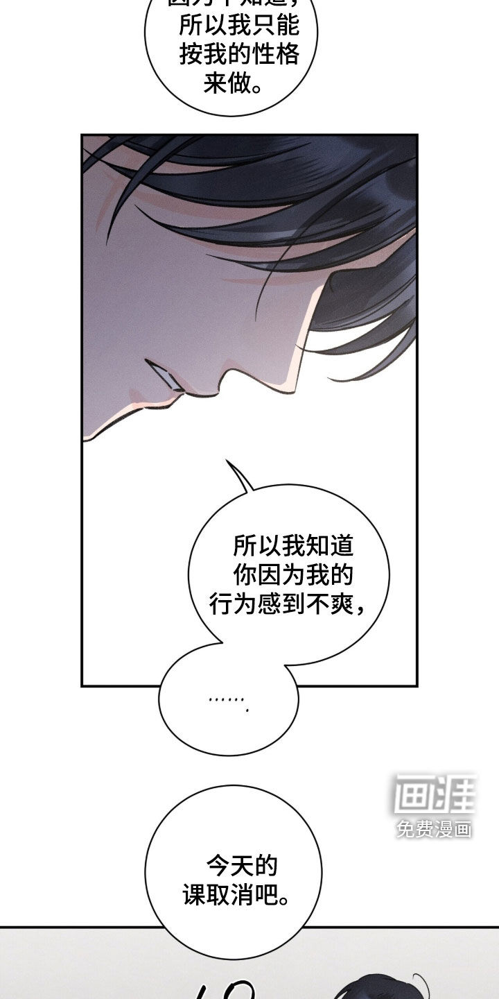 指尖颤音 第25话 第18页