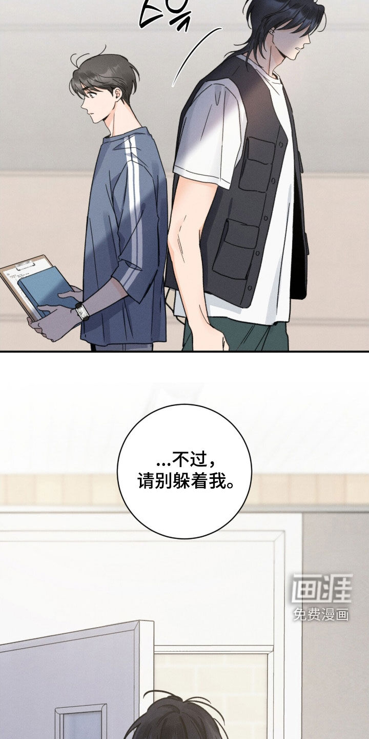 指尖颤音 第25话 第19页