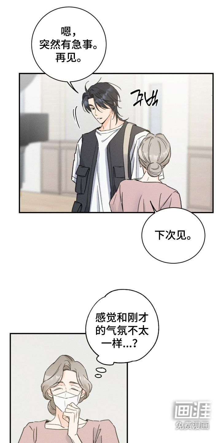 指尖颤音 第26话 第1页