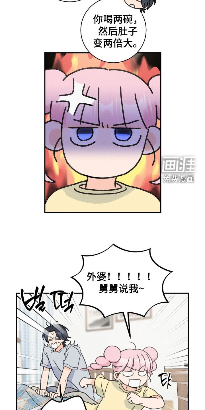 指尖颤音 第26话 第14页