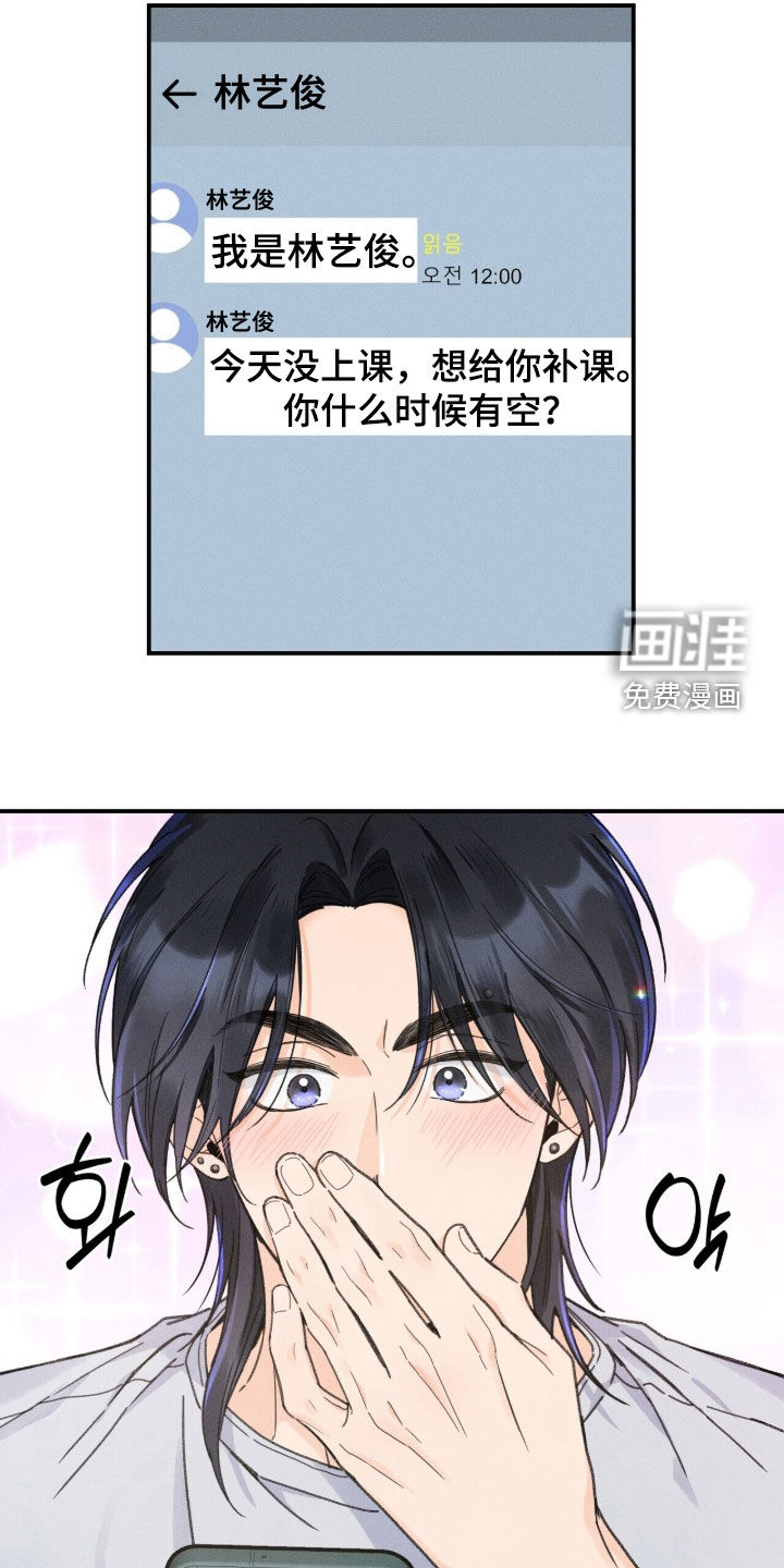 指尖颤音 第26话 第19页