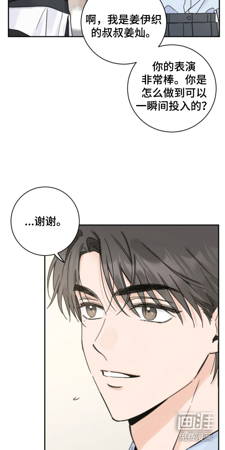 指尖颤音第5话图