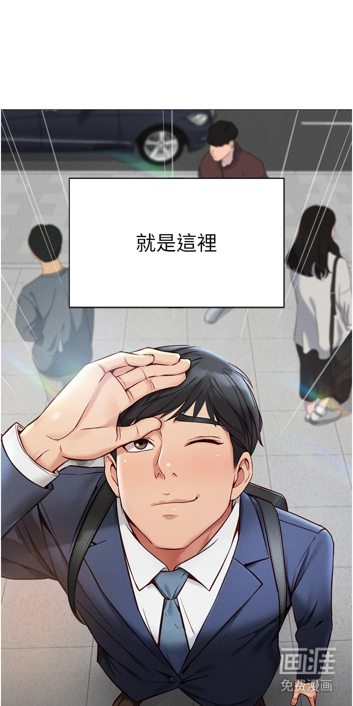 职场操控者第1话图