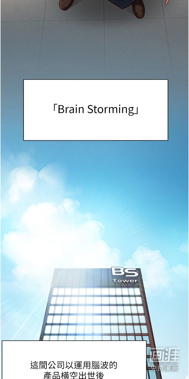 职场操控者第1话图