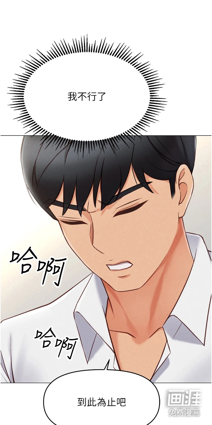 职场操控者漫画-图0