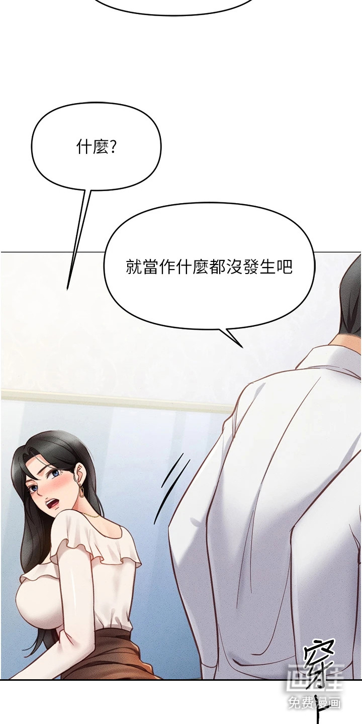 职场操控者漫画-图1