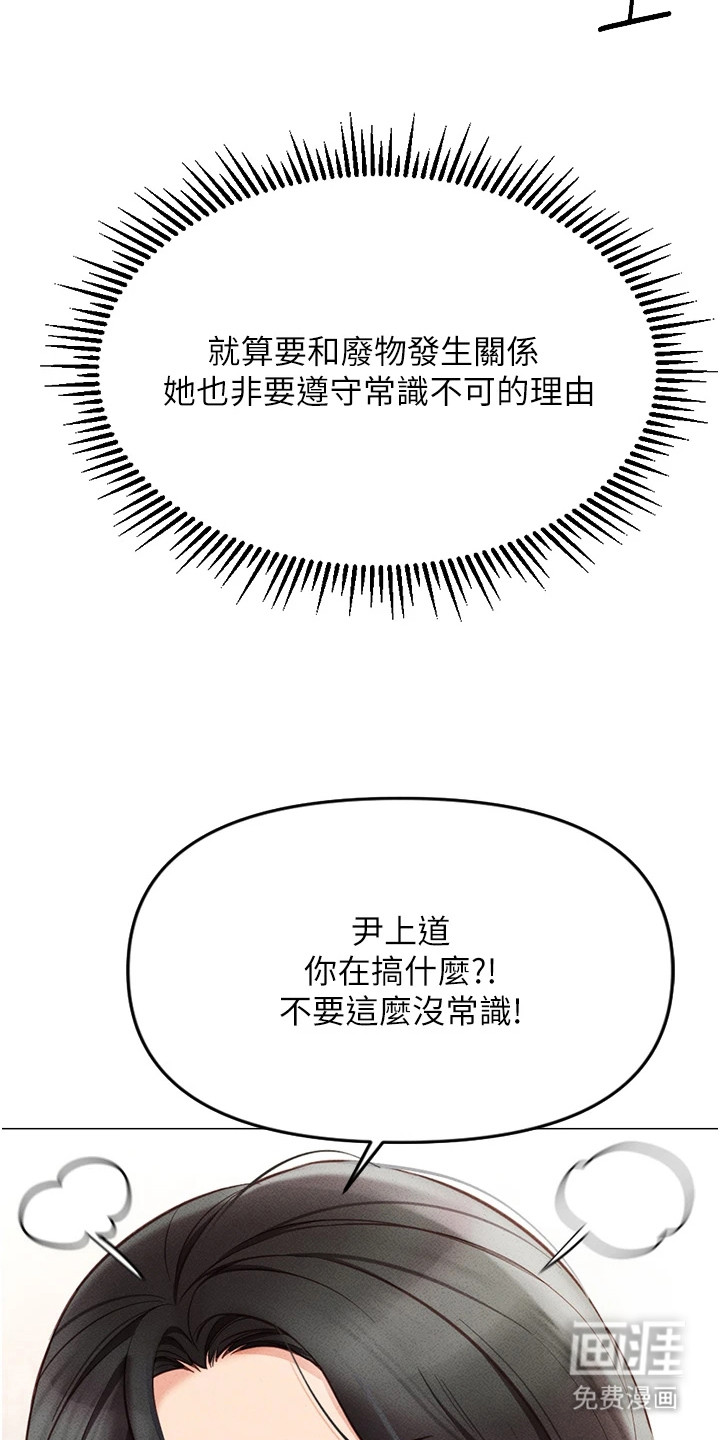 职场操控者漫画-图2
