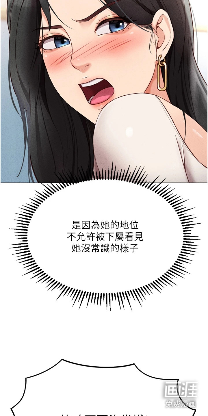 职场操控者漫画-图3