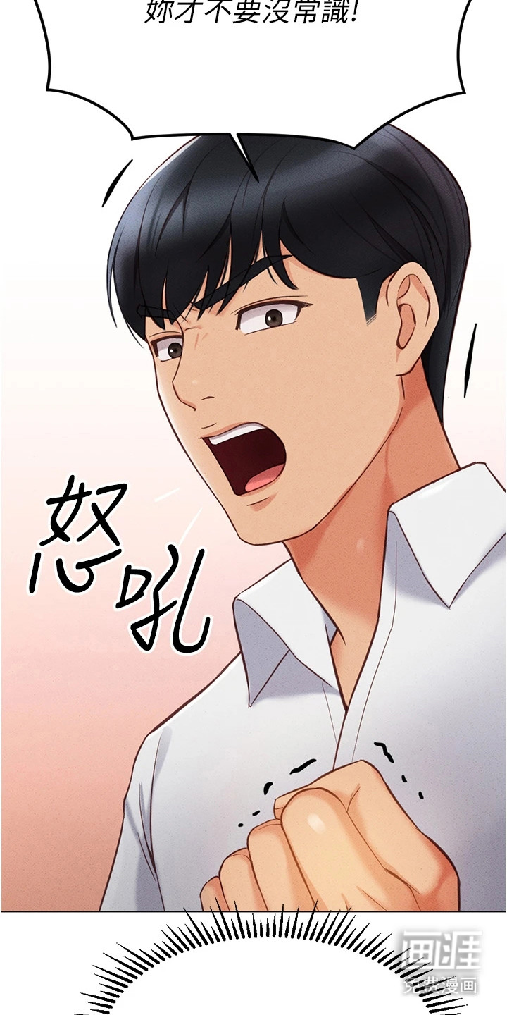 职场操控者漫画-图4