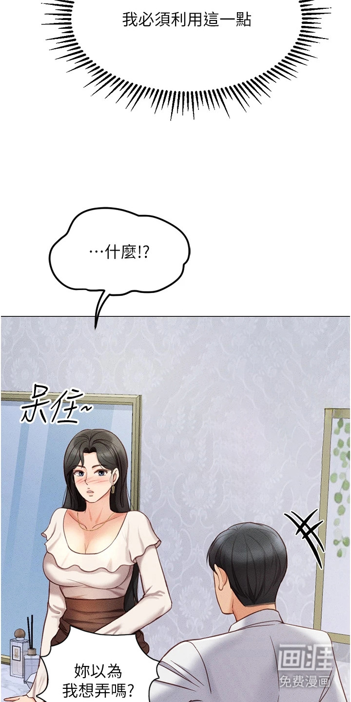 职场操控者漫画-图5