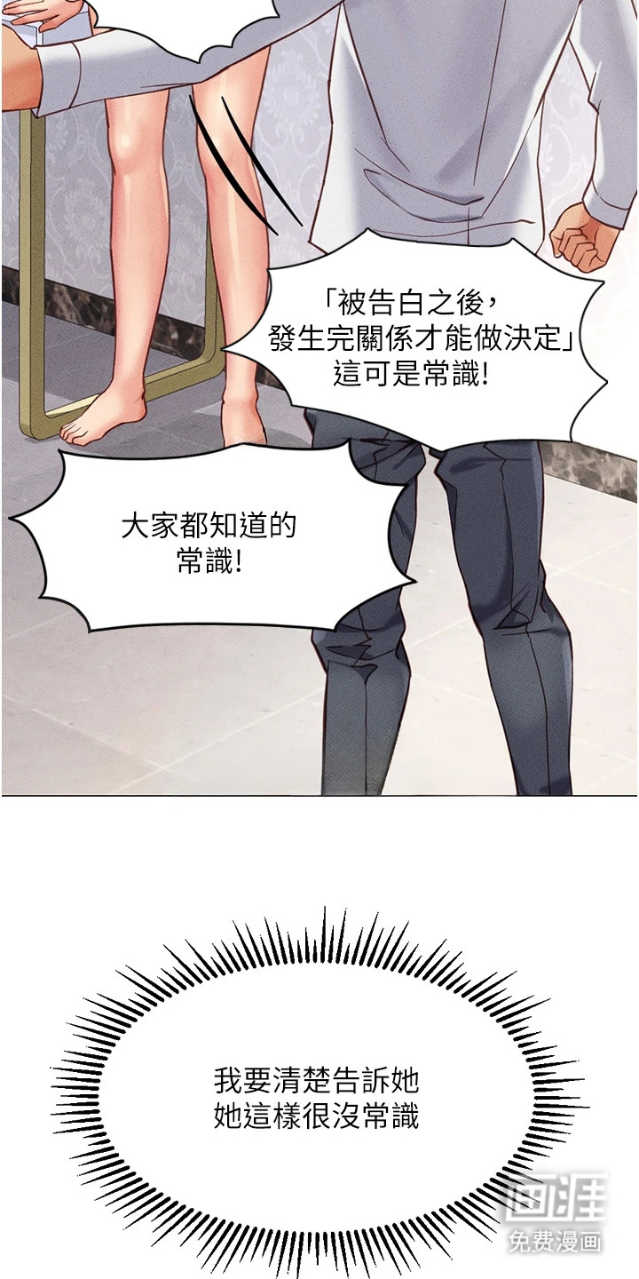 职场操控者漫画-图6