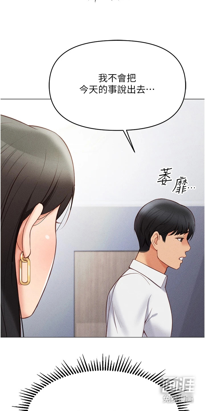 职场操控者漫画-图7