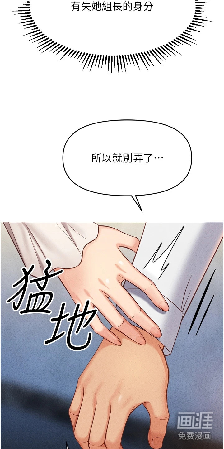 职场操控者漫画-图8