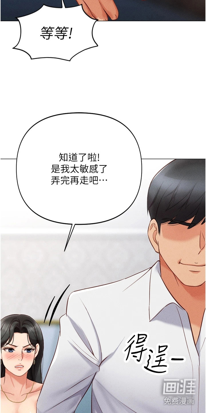 职场操控者漫画-图9
