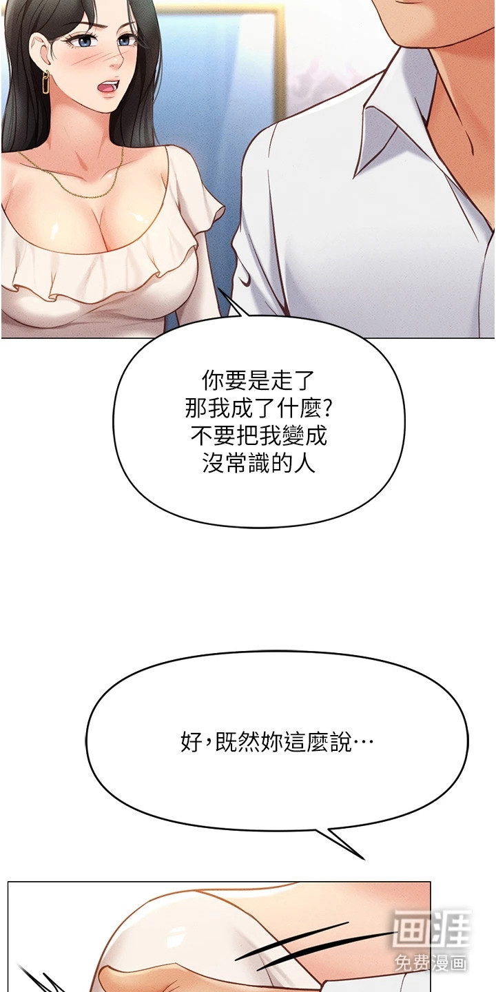 职场操控者漫画-图11