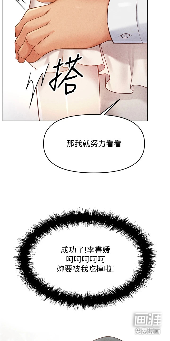 职场操控者漫画-图12
