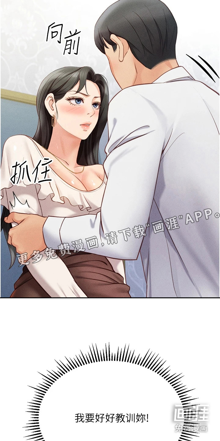 职场操控者漫画-图13