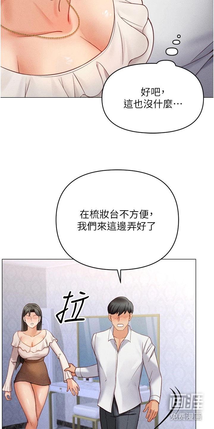职场操控者漫画-图16