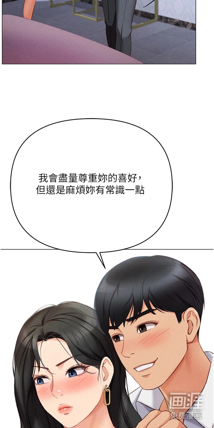 职场操控者漫画-图17