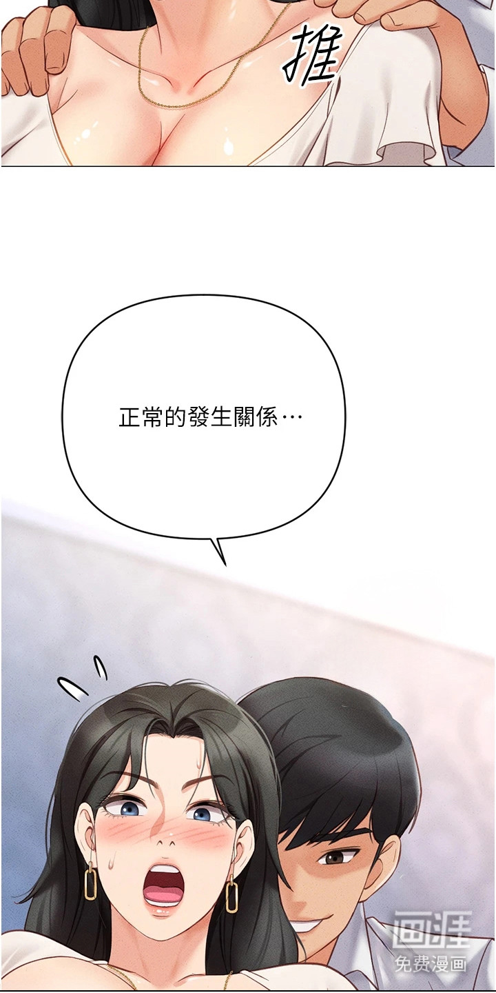 职场操控者漫画-图18