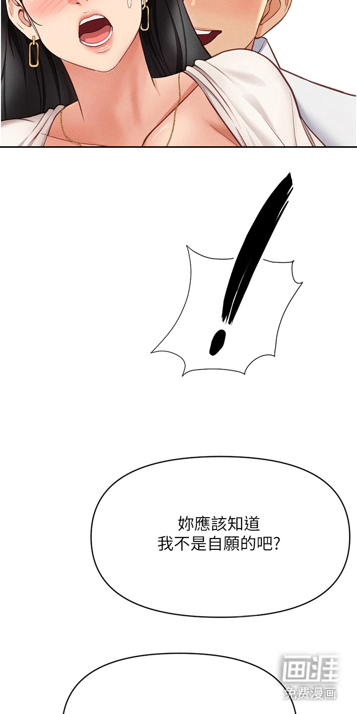 职场操控者漫画-图20