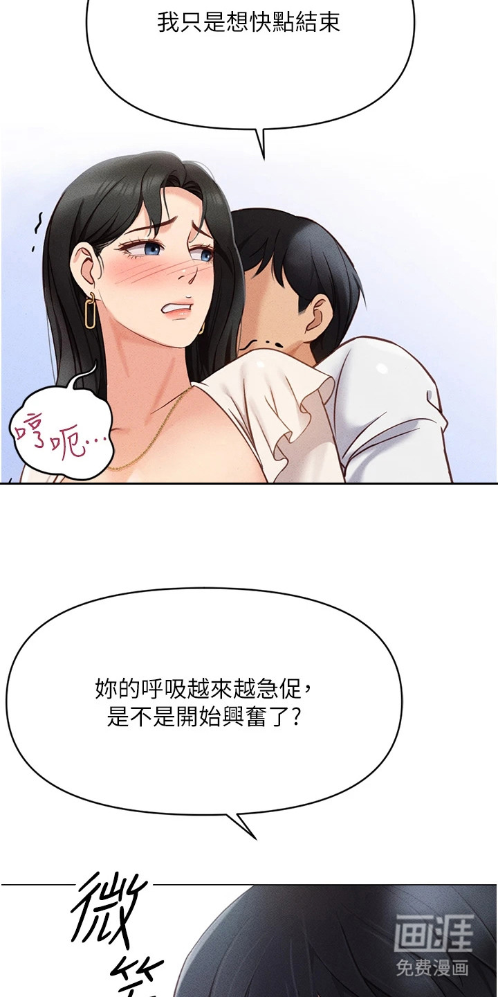 职场操控者漫画-图21