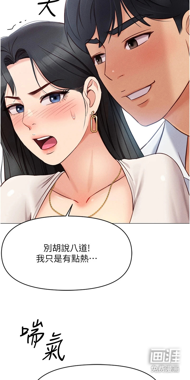 职场操控者漫画-图22